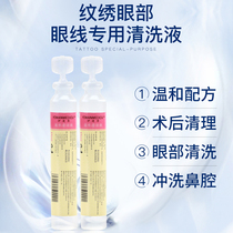Eye Line Flushing Lotion Physiological Sea Salt Water Textured Embroidery Special Cleaning Nasal throat Medical brine Small bottle Supplies Tool