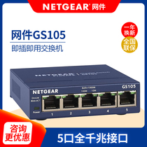 (Network cable)Netgear gs105 metal iron shell 5-port full Gigabit home switch splitter 1000M routing switch monitoring