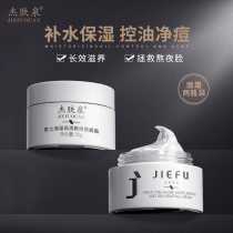Je-Ro-Posay Mens Moisturizing Cream Moisturizing Spring and Summer Oil Control Refreshing Lotion Cleansing Fufu (2 Bottles)