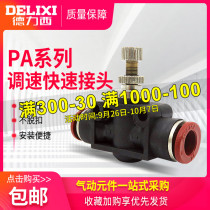 Pneumatic connector pipe speed control type tracheal hose connector throttle valve DM PA4 6 8 10 12 Delixi