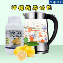 Japan imported electric kettle hot water bottle water cup water dispenser citric acid food grade tea scale scale descaling agent