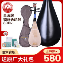 Xinghai Pipa 8911R hardwood auspicious head test performance Beijing Xinghai brand pipa folk instrument