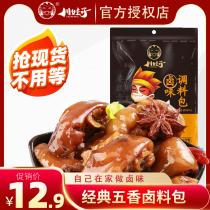 Brine package Seasoning package Commercial formula Brine brine meat package Family brine Sichuan brine Tea egg brine package