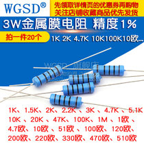 3W metal film resistors 1% five-ring resistor 1K 2K 4 7K 10K100K10 Europe 1M 100 ohms