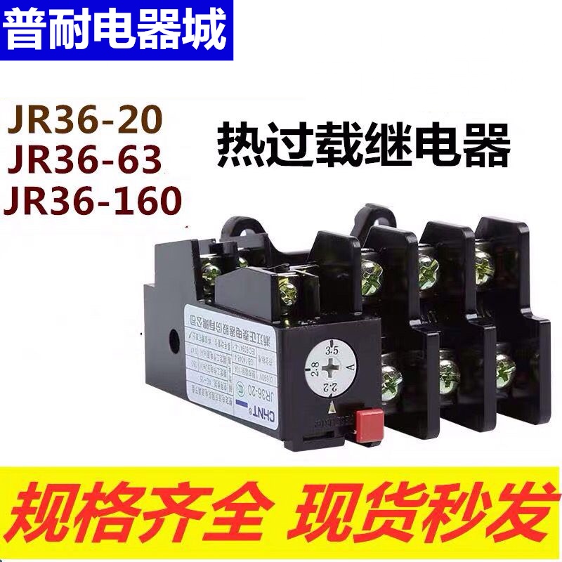 Zhengtai JR36-20 63 160 thermal overload protection relay 4 5A 11A 11A 22A 63A 160A