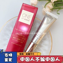 Spot high silk ONE BY KOSE anti-ruminant skin essence eye cream to make the eye fine lines lift the head pattern 20ML