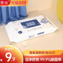 Manwei Wet Toilet Paper Home Affordable Clothing 1 Bag Woman Private Place Wet Wipes Wipe Ass Portable Toilet Paper Can Punch Wet Toilet Towel