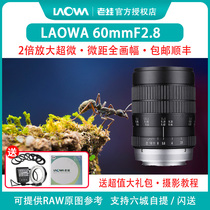 laowa 60mm f2 8 double macro lens SLR micro single product Insect photography fixed focus