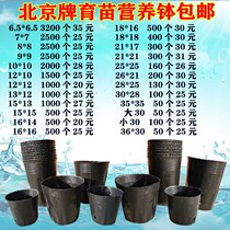 Container cup Watermelon cup Nutrition bowl Nutrition cup Seedling cup Black seedling bag disposable plastic cuttings