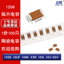 SMD Capacitor 1206 10UF 106K X5R 10% 10V 16V 25V 35V 50V(100pcs)