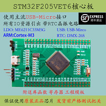 STM32F205VET6 core board Large capacity New product F205 minimum system VET6 development learning board promotion