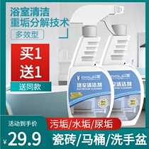Bathroom cleaner universal glass water stain scale scavenger toilet toilet decontamination floor tile cleaning agent