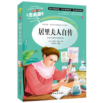 Residence of Mrs. Curie A genuine primary school student in third grade fourth grade fifth grade class 6 extracurrilyexternal book youth version Mrs. Curies story XS from Mrs. Curie