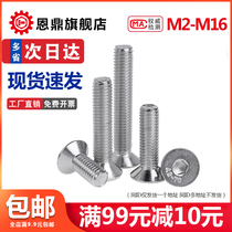 M2M3M4M5M6M8M10 304 stainless steel flat head screw countersunk head hexagon socket screw bolt flat cup screw