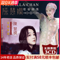 Genuine Priscilla Chan cd album Qianqian song pop old song music song cd car cd disc