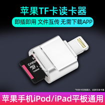 Apple mobile phone U disk lightning interface card reader TF card universal ipad tablet link iPod Converter