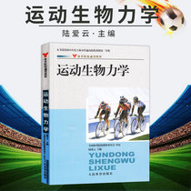 Genuine sports biomechanics Lu Aiyun general teaching materials practical human sports theory Medical Chemical Anatomy Atlas therapy technical exercises teaching materials biological physiological rehabilitation therapy books