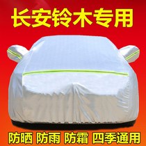 Changan new Suzuki Swift Tianyu Alto Qiyue Fengyu car cover Sunscreen rain special car cover cover