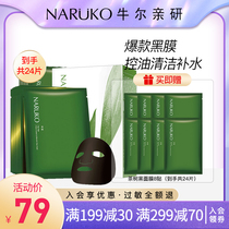 Niuer tea tree skin acne black mask moisturizing water and oil control pores for male and female students