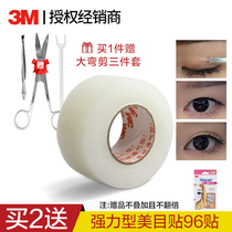 3M double eyelid tape photo studio makeup artist with invisible super sticky non-marking breathable transparent roll