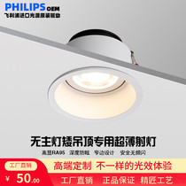 Philips Light Source Anti-glare Lighting Lighting Room Ultra-thin Ceiling Lights Household Embedded Wall Lamps