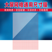 7 inch 8 inch 9 inch 10 inch A4 universal universal mobile phone flat mesh sub HD size anti-scraping protective film wholesale