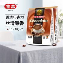 Malaysia imported Yichang instant hot chocolate powder nutritious breakfast cocoa powder bagged 600g * 2 bags