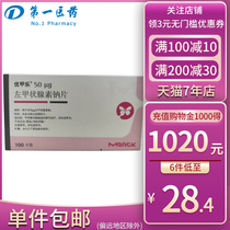 1 piece)Youjia Le Youjia Le levothyroxine sodium tablets 50ug*100 tablets box for the treatment of hyperthyroidism and reduction of good medicine pharmacy flagship store