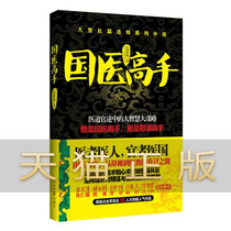 Guarantee a genuine national medical expert ____ Shizhang fish with Peoples Daily publishing house