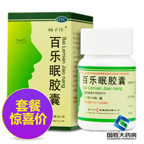 Yangzi Jiang Baolemian Capsules 24 capsules to nourish the heart and calm the nerves insomnia and sleepiness