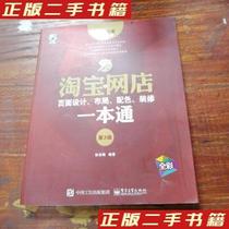 Second-hand genuine book Taobao shop page design layout color decoration A pass (3rd edition) Sun