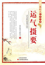 The Genuine Yan Juntian Medical Six Book: The Luck Regent