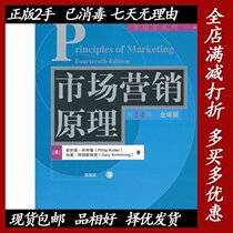 Second-hand Marketing Principles Fourteenth 14th Edition Global Edition of the United States Kotler Armstrong Guoqing Tsinghua University Press 9787302342847