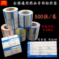 Sitong Drug pharmacy special commodity price tag special membership price tag shelf display card supermarket price tag