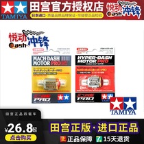 Pleasing to the front | Tamiya Tamiya Tamiya four-wheel drive high-speed double-head red silver motor 15433 15375