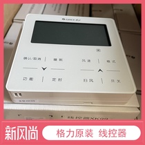 Gree central air conditioning original wire controller XK99 XK103 XK111 five-generation multi-line air duct machine controller