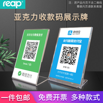 Rip WeChat QR code payment card collection code Alipay table card custom acrylic payment card table L-type T-type vertical table display card double-sided transparent table sign customized