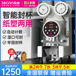 Lechuang beverage sealing machine commercial soy milk tea shop equipment intelligent fully automatic plastic cup sealing machine hot and cold universal