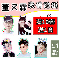Idol trainee Dong Yilin Jeffrey mobile phone stickers paper Handbook stickers around custom-made