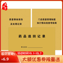 Pharmacy quality management inspection examination form Drug quality accident handling record form drug recovery record book