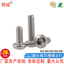 M3M4M5M6M8 stainless steel 304 material round head pan head inner plum screw anti-theft screw GB2672