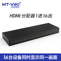  Maxtor dimension moment HDMI splitter 1 in 16 out 12 channels with the same screen HD 4k audio and video TV store splitter