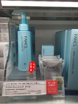 Spot Japanese local counter fancl without adding nano purification repair Remover Oil 120ml sensitive muscle