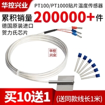 Dafang patch PT100 temperature sensor platinum thermal resistance PT1000 detection waterproof probe HSTL-TP08