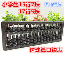 Thickened section clearing abacus second grade pupils abacus mental arithmetic kindergarten mental arithmetic abacus math teaching aids multi-functional