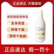 Amway Body Lotion 400ml Moisturizing Light Body official Yami Body milk flagship for men and women