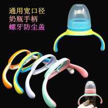 Wide caliber 5CM glass PP PPSU baby bottle handle nut handle accessories anti-drop 4 teeth screw dust cover