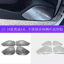 Suitable for 17-19 Audi new A4L interior decoration special modification door audio speaker cover upgrade