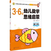 Children's Mathematical Thinking Enlightenment Zhang Meiling and Jiang Yanjuan's Works on Intellectual Development