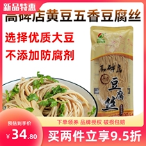 Bean products 5 fragrant spicy tofu wire 230g*4 bag mixed high monument shop tofu fu hebei Baoding special products